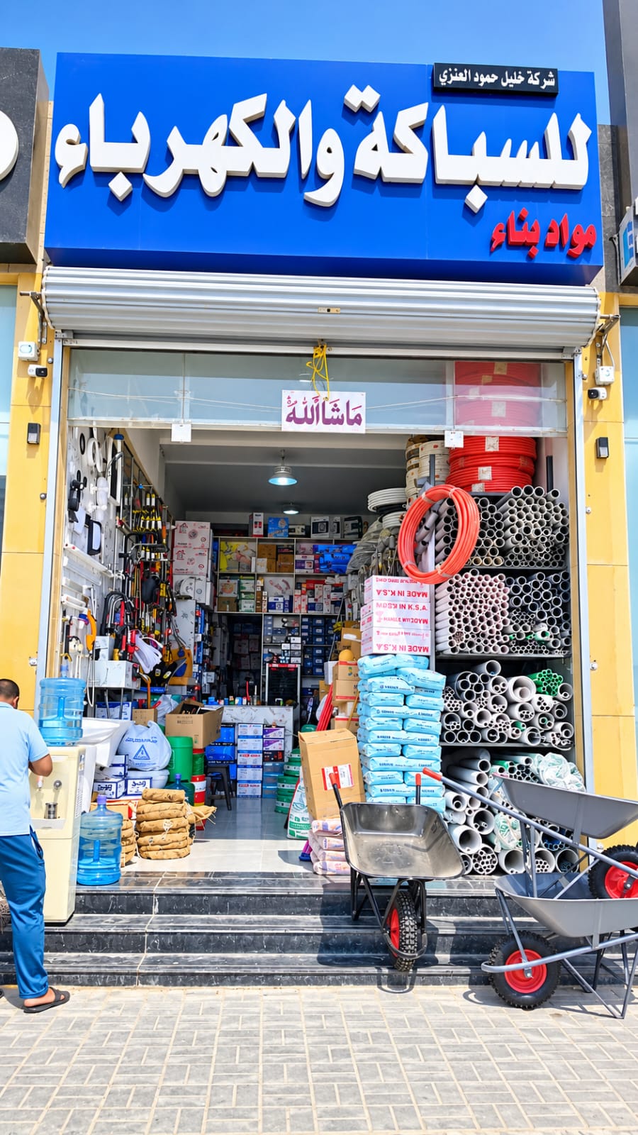صيانة للسباكة والكهربة storefront in Ar Rimal, Riyadh